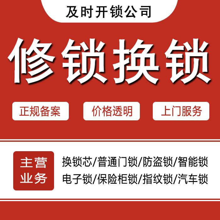 忻州忻府区24小时上门 [开锁换锁修锁] 防盗门·保险柜·汽车锁